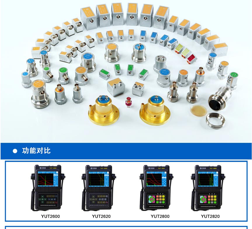 YUT2800系列探傷儀_04.jpg