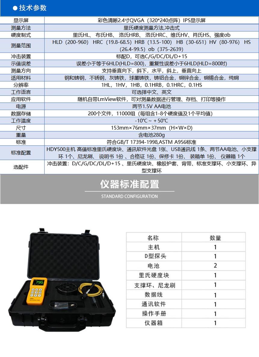 LM500-彩屏硬度計(jì)-【沈陽宇時(shí)先鋒檢測(cè)儀器有限公司官網(wǎng)】-超聲波測(cè)厚儀-超聲波探傷儀-恢復(fù)的_02.jpg